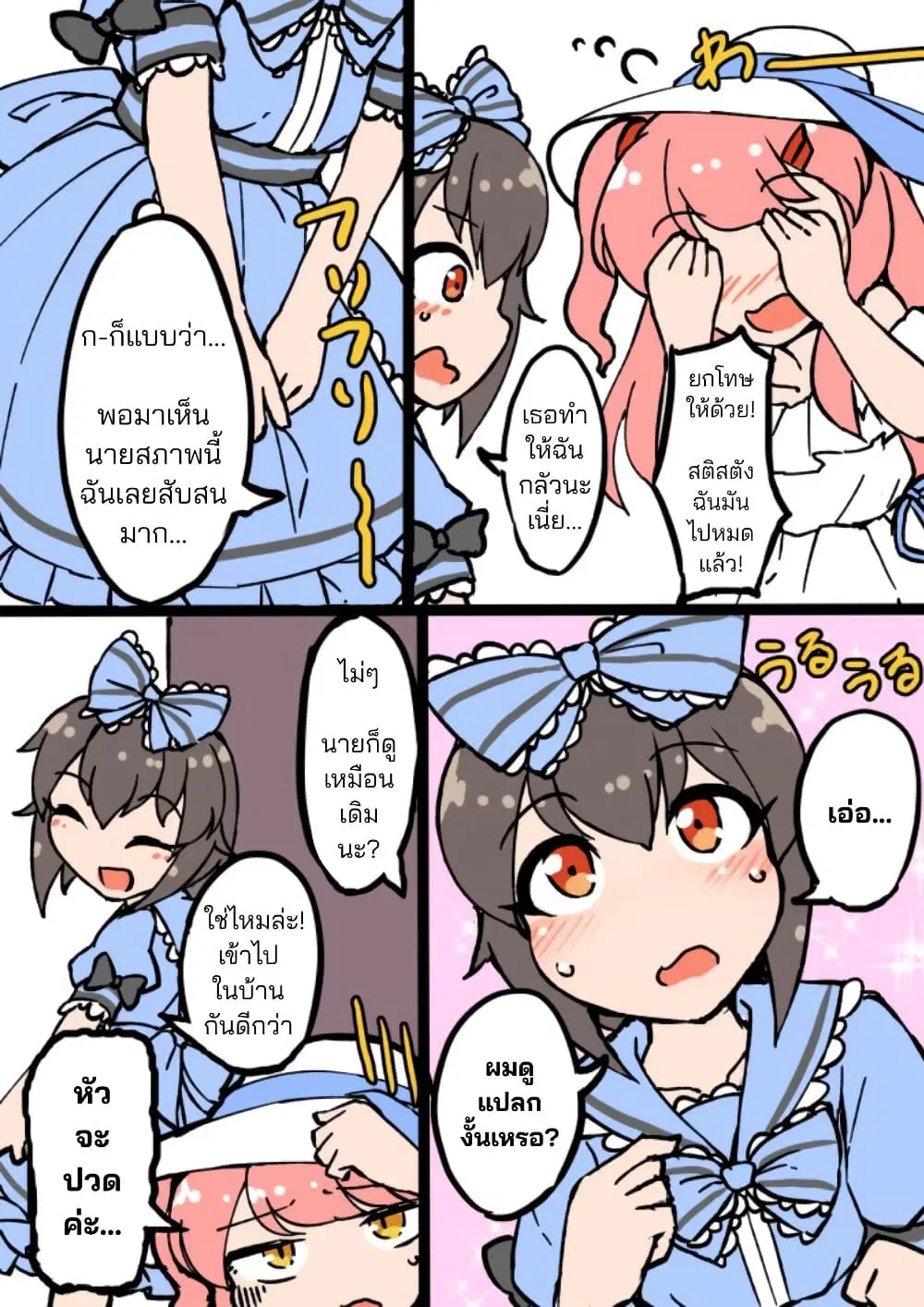 A Boy Who Feels Natural Cross-Dressing at Home ตอนที่ 4 หน้า 2