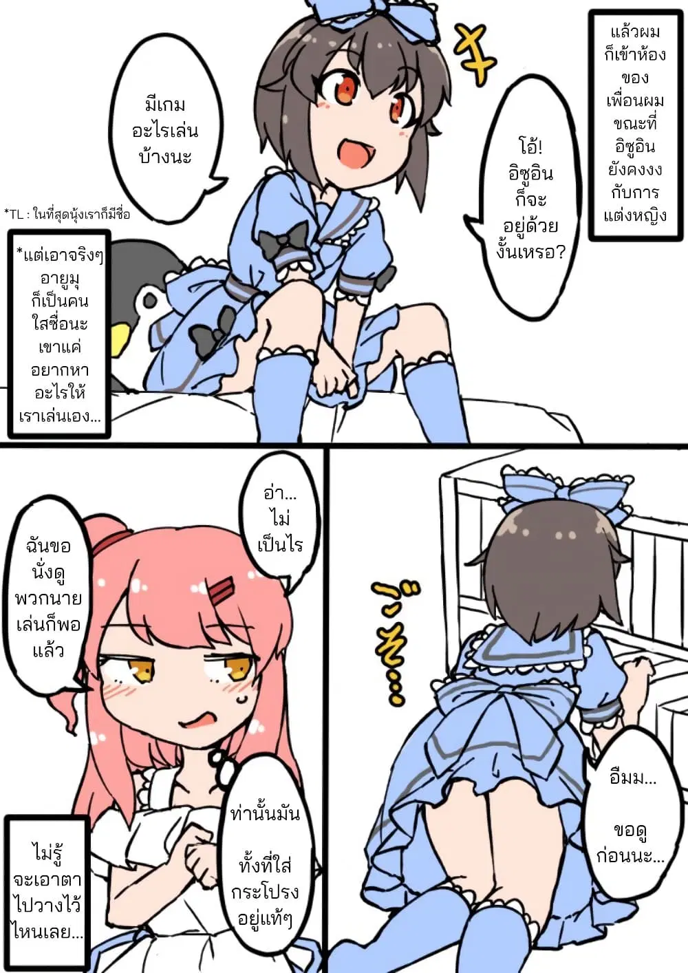 A Boy Who Feels Natural Cross-Dressing at Home ตอนที่ 4 หน้า 3
