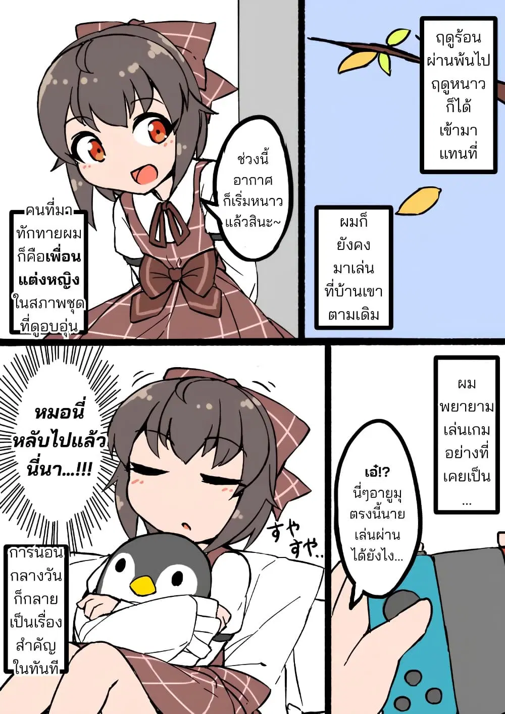 A Boy Who Feels Natural Cross-Dressing at Home ตอนที่ 5 หน้า 1
