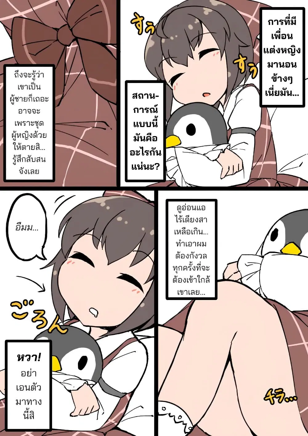 A Boy Who Feels Natural Cross-Dressing at Home ตอนที่ 5 หน้า 2