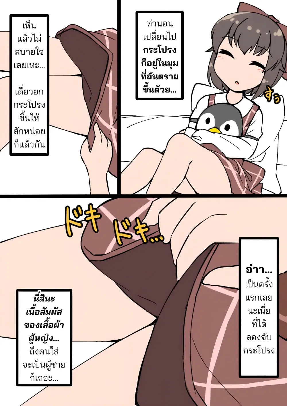 A Boy Who Feels Natural Cross-Dressing at Home ตอนที่ 5 หน้า 3