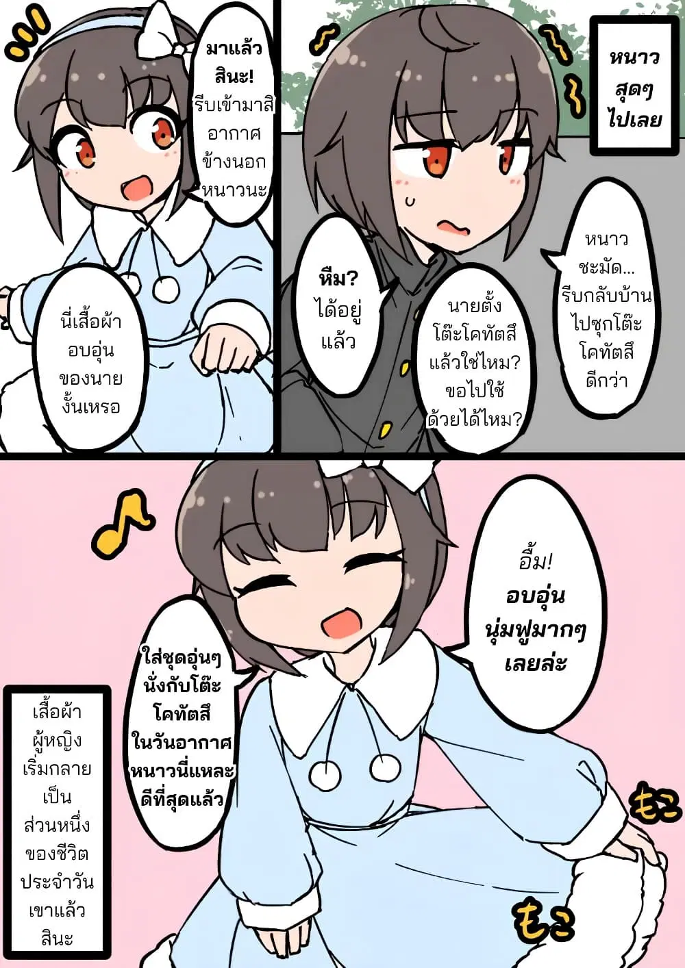 A Boy Who Feels Natural Cross-Dressing at Home ตอนที่ 6 หน้า 1