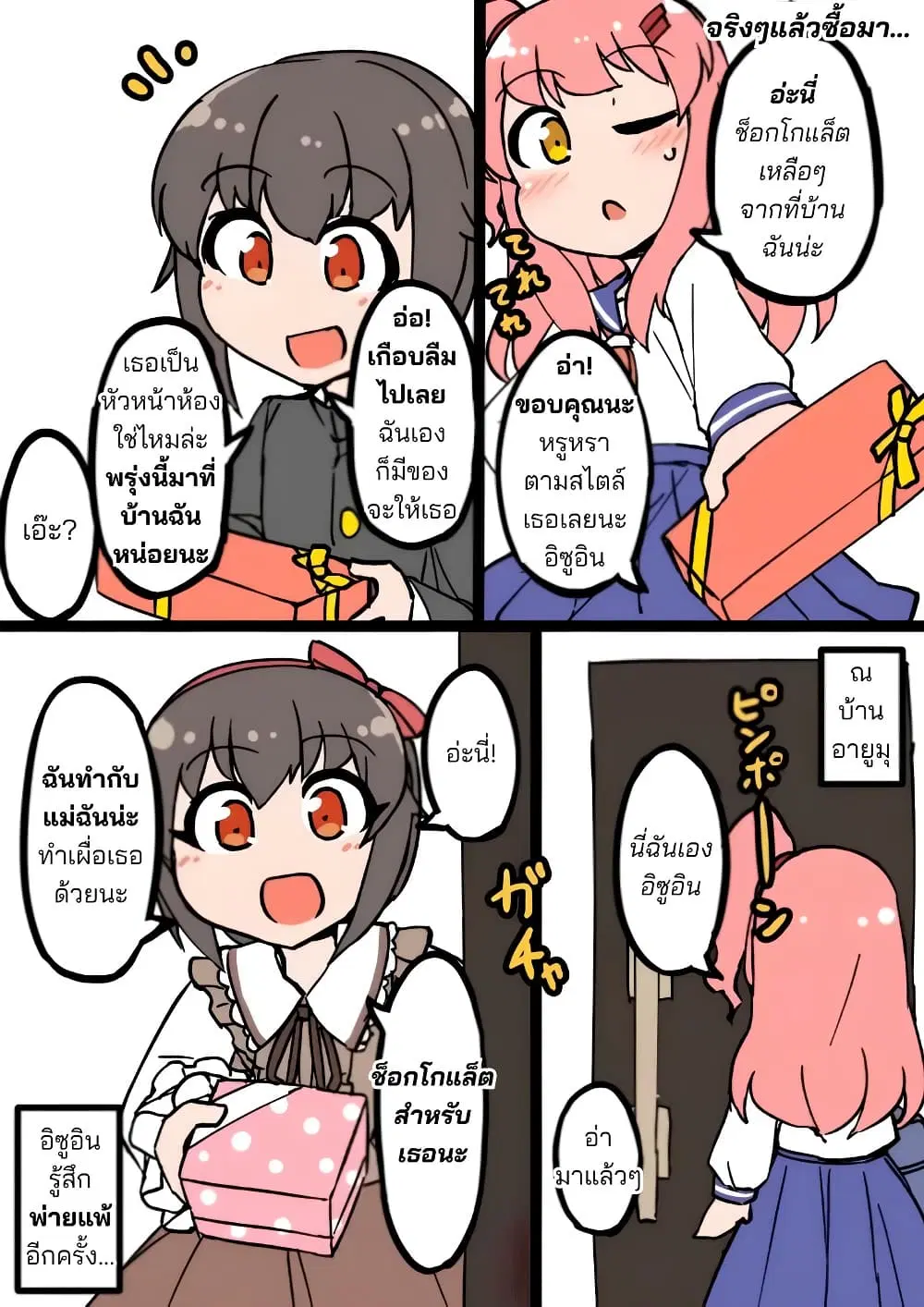 A Boy Who Feels Natural Cross-Dressing at Home ตอนที่ 6.5 หน้า 1