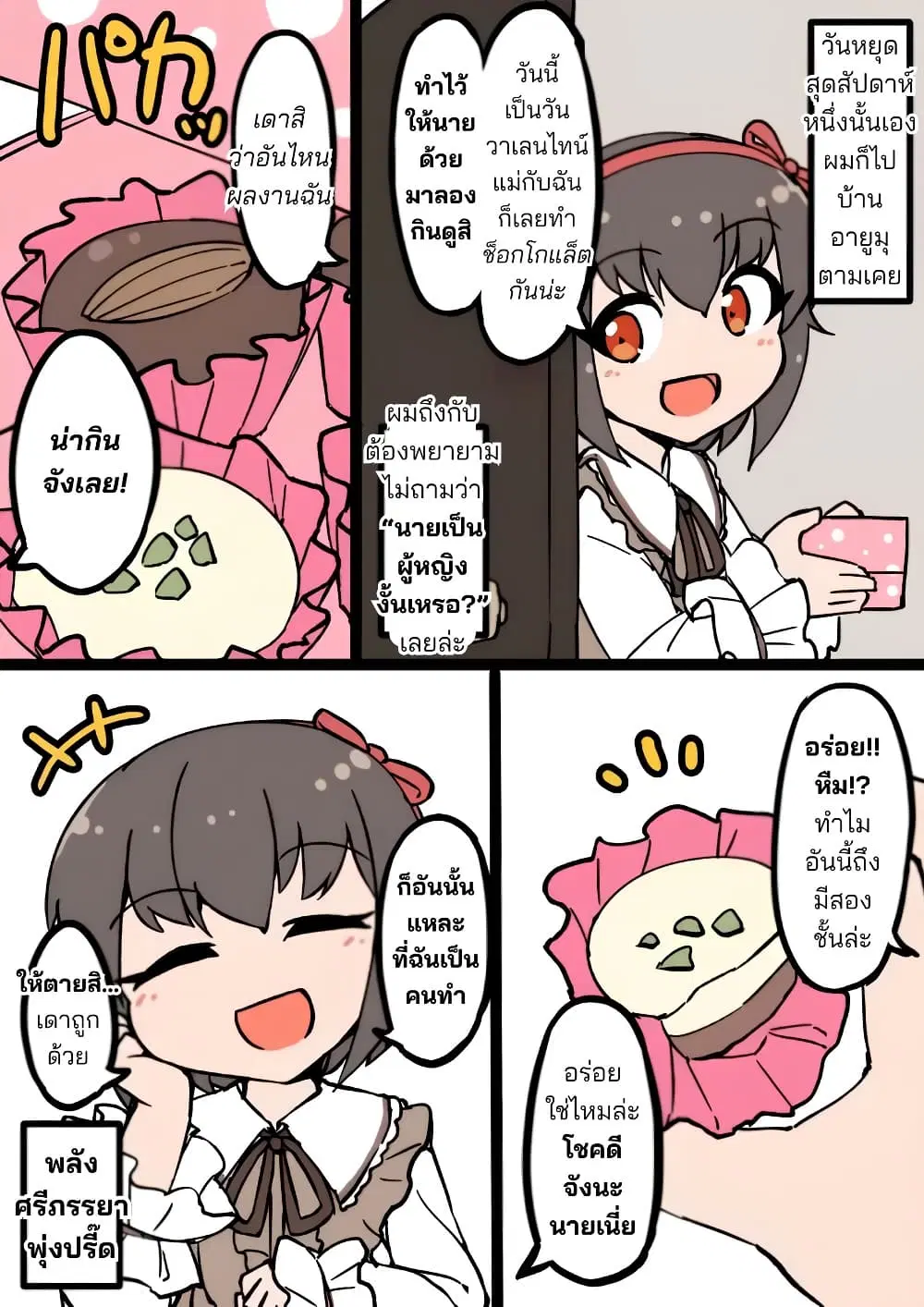 A Boy Who Feels Natural Cross-Dressing at Home ตอนที่ 6.5 หน้า 2