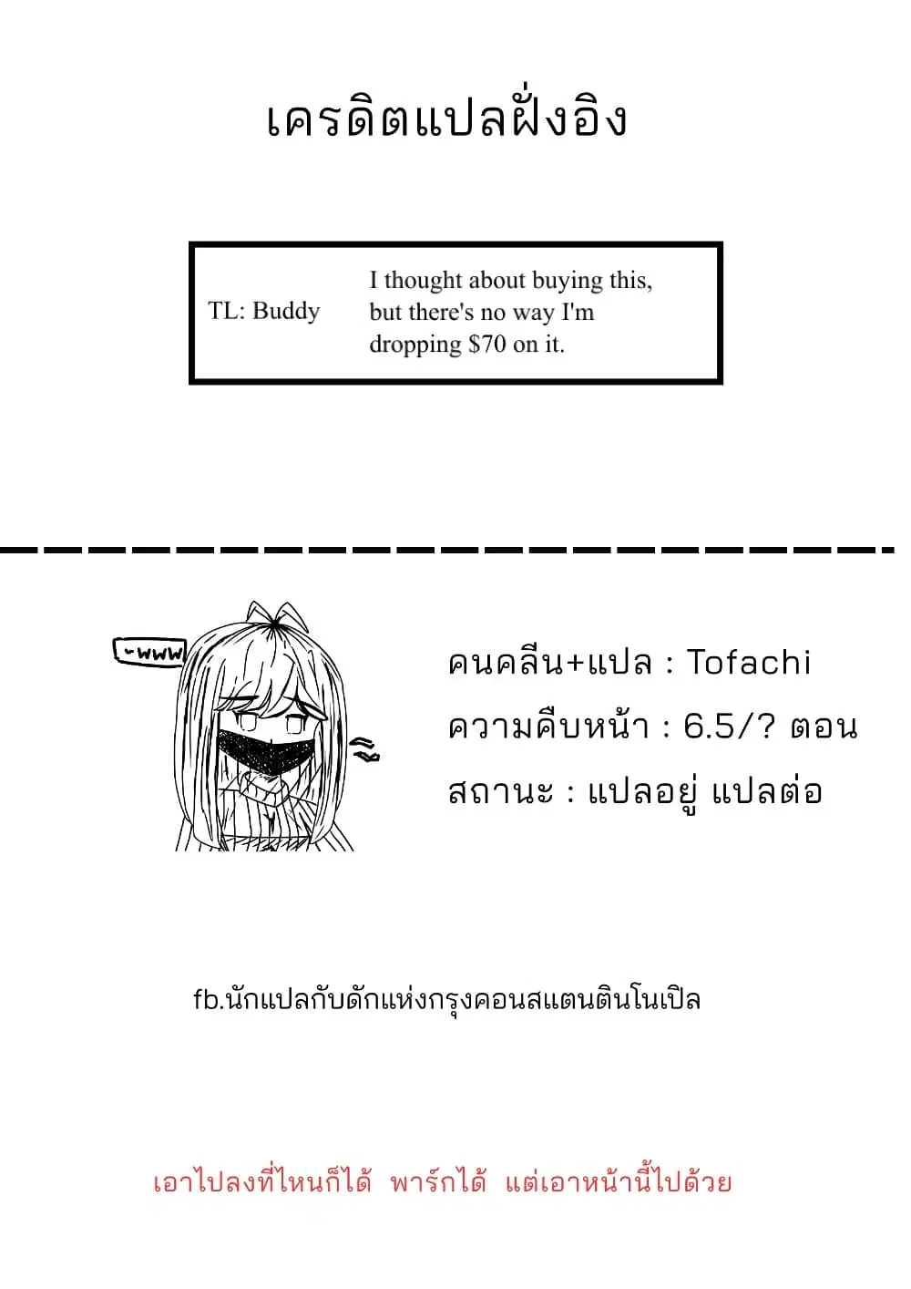 A Boy Who Feels Natural Cross-Dressing at Home ตอนที่ 6.5 หน้า 3