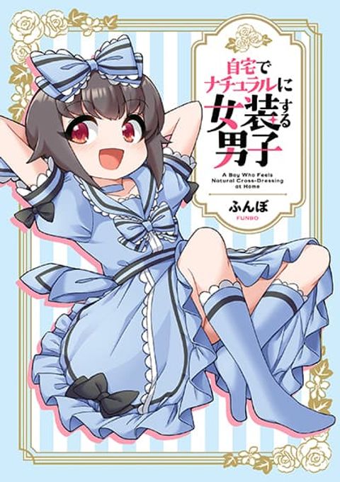ปก A Boy Who Feels Natural Cross-Dressing at Home มังงะญี่ปุ่น แปลไทย