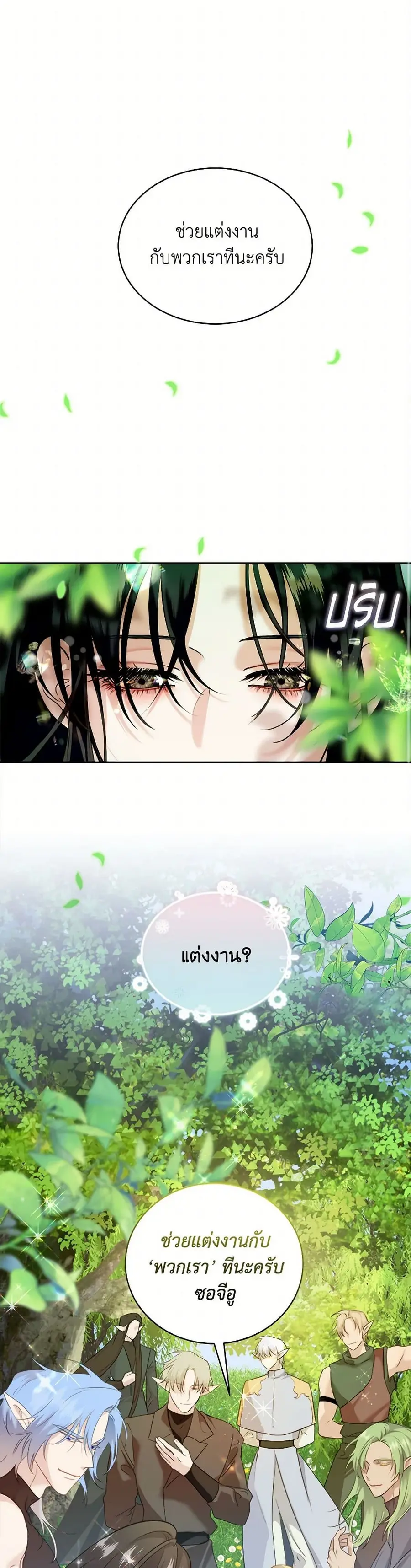 A Breath in the End of Verdure ตอนที่ 1 หน้า 2