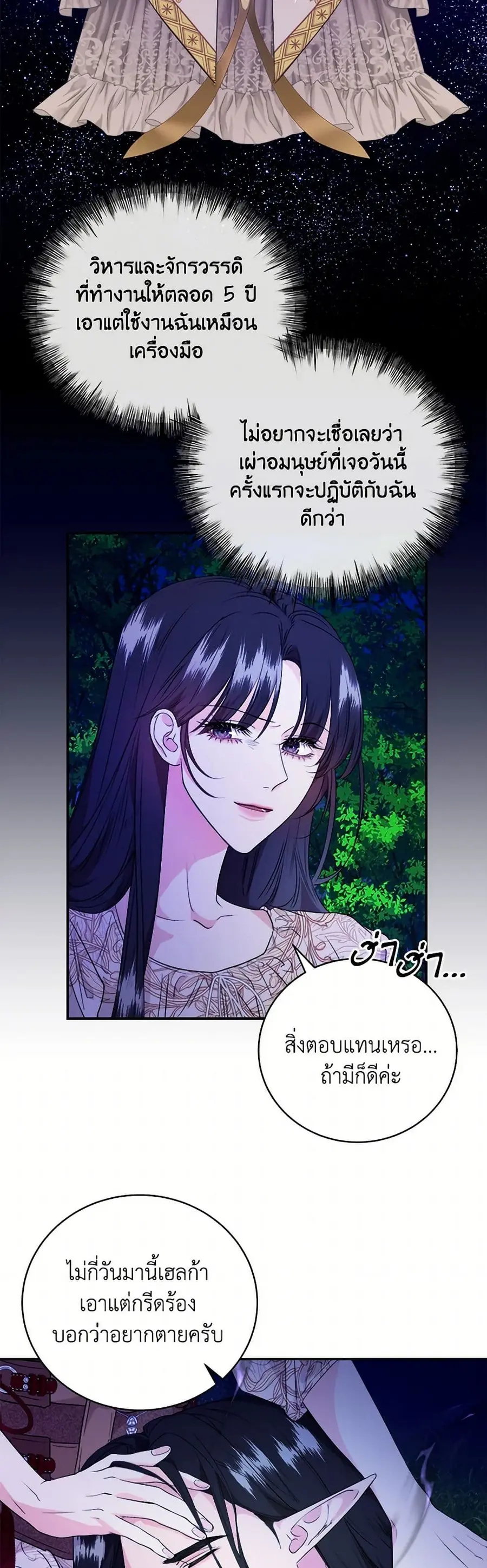 A Breath in the End of Verdure ตอนที่ 10 หน้า 2
