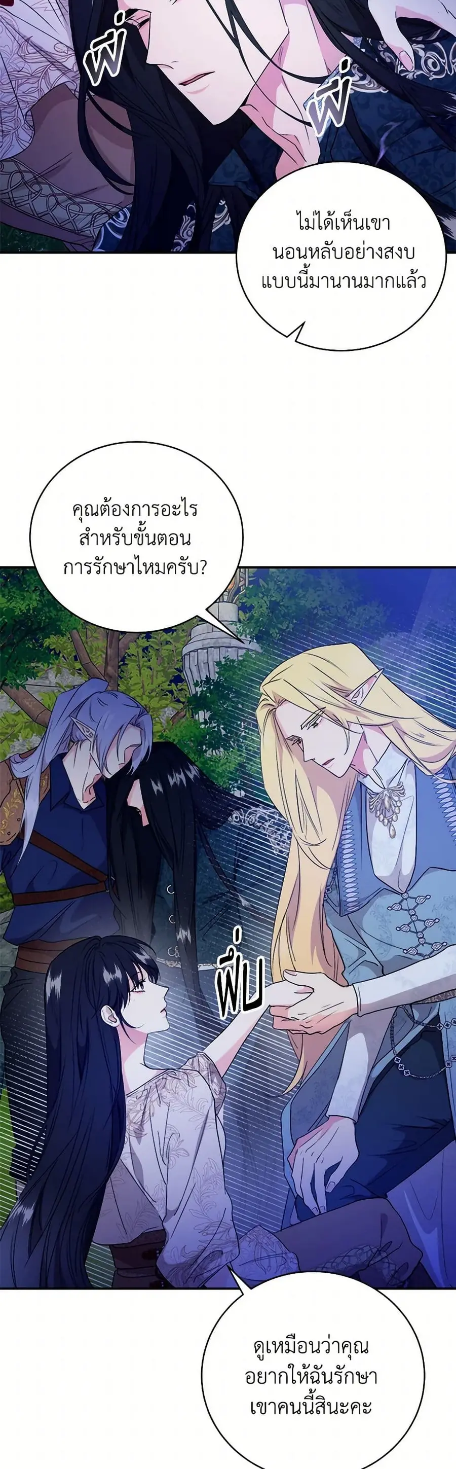 A Breath in the End of Verdure ตอนที่ 10 หน้า 3