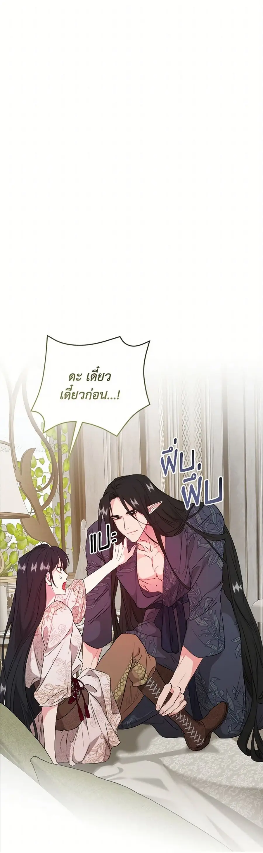 A Breath in the End of Verdure ตอนที่ 11 หน้า 2