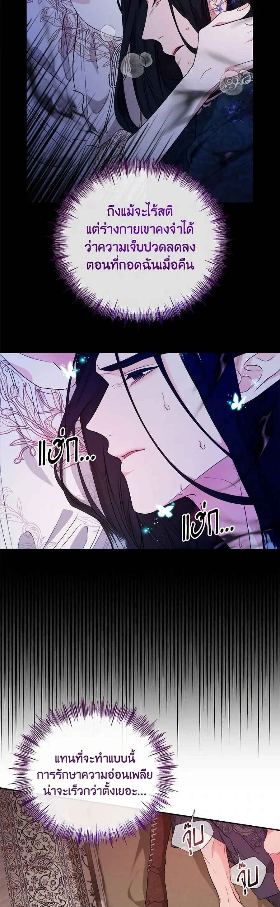 A Breath in the End of Verdure ตอนที่ 11 หน้า 3
