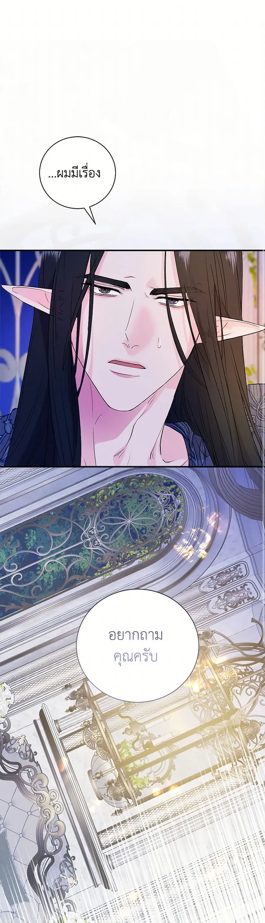 A Breath in the End of Verdure ตอนที่ 12 หน้า 2
