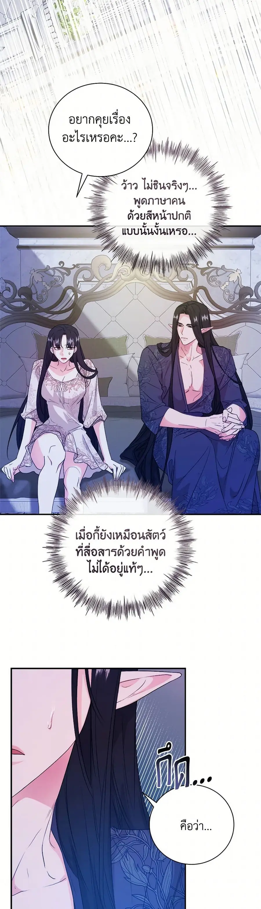 A Breath in the End of Verdure ตอนที่ 12 หน้า 3