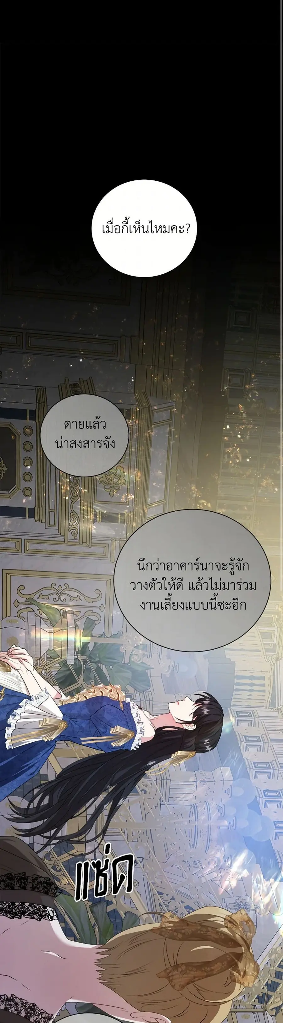 A Breath in the End of Verdure ตอนที่ 14 หน้า 2
