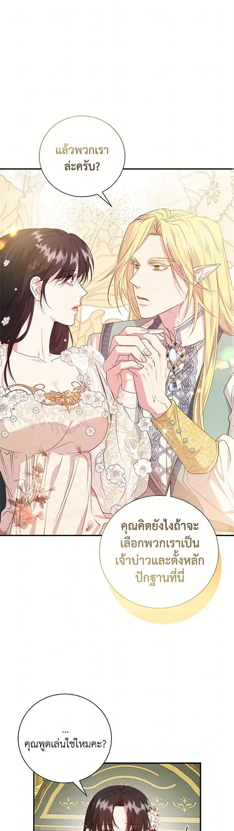 A Breath in the End of Verdure ตอนที่ 16 หน้า 1