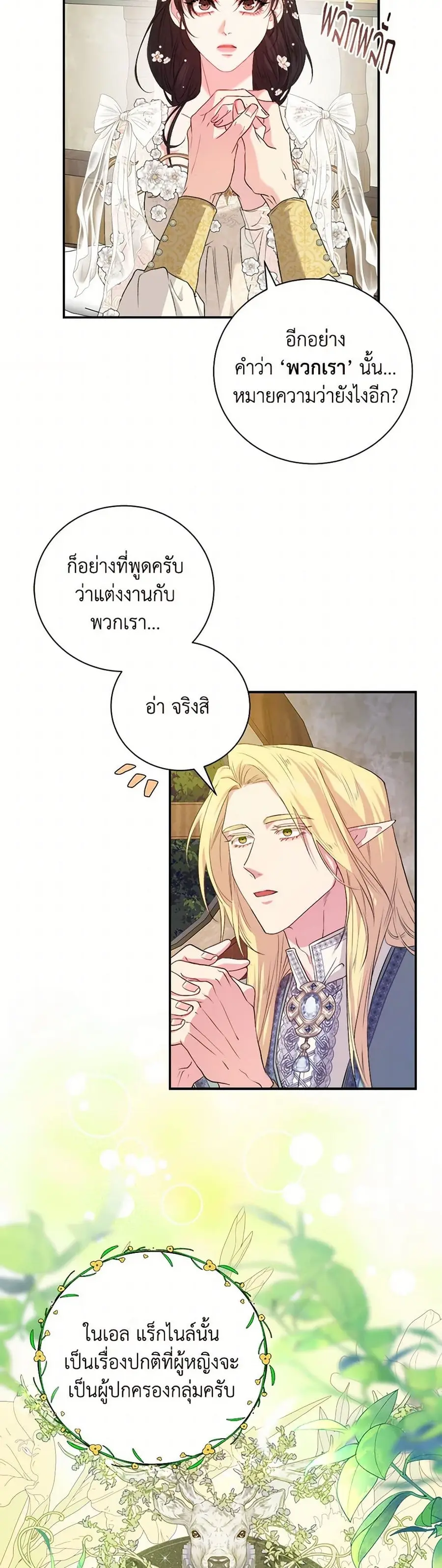 A Breath in the End of Verdure ตอนที่ 16 หน้า 2