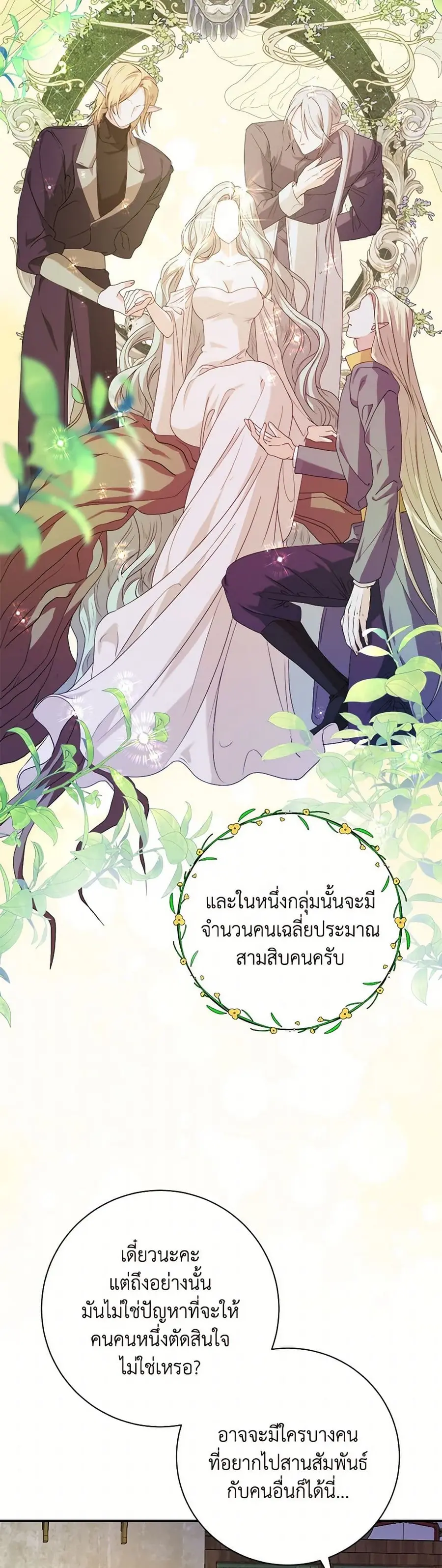 A Breath in the End of Verdure ตอนที่ 16 หน้า 3