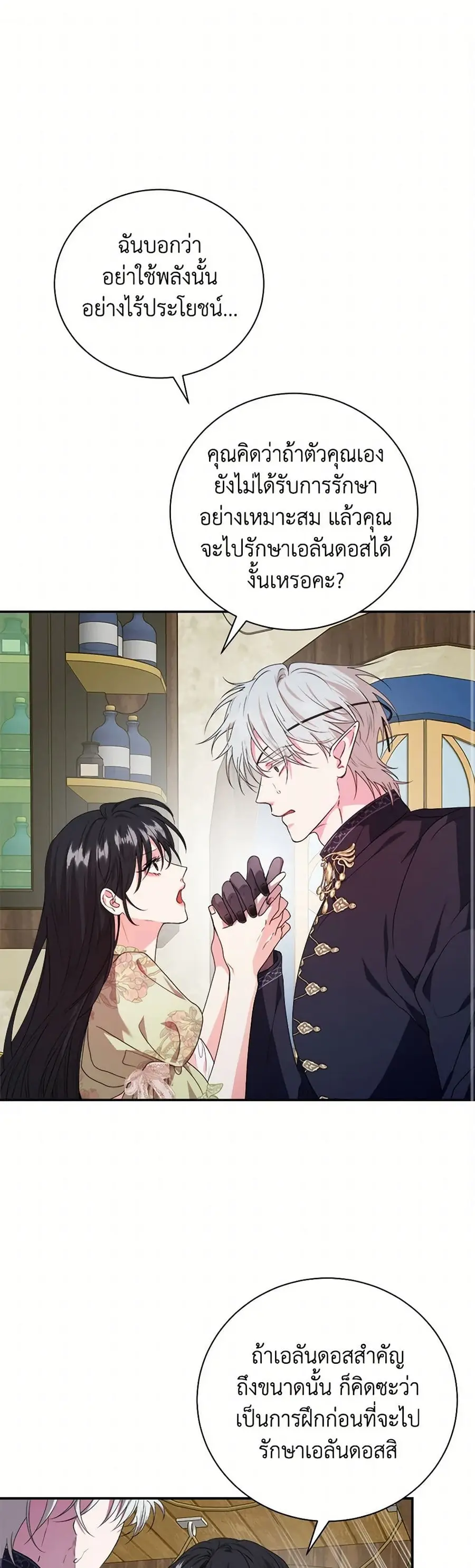 A Breath in the End of Verdure ตอนที่ 19 หน้า 2