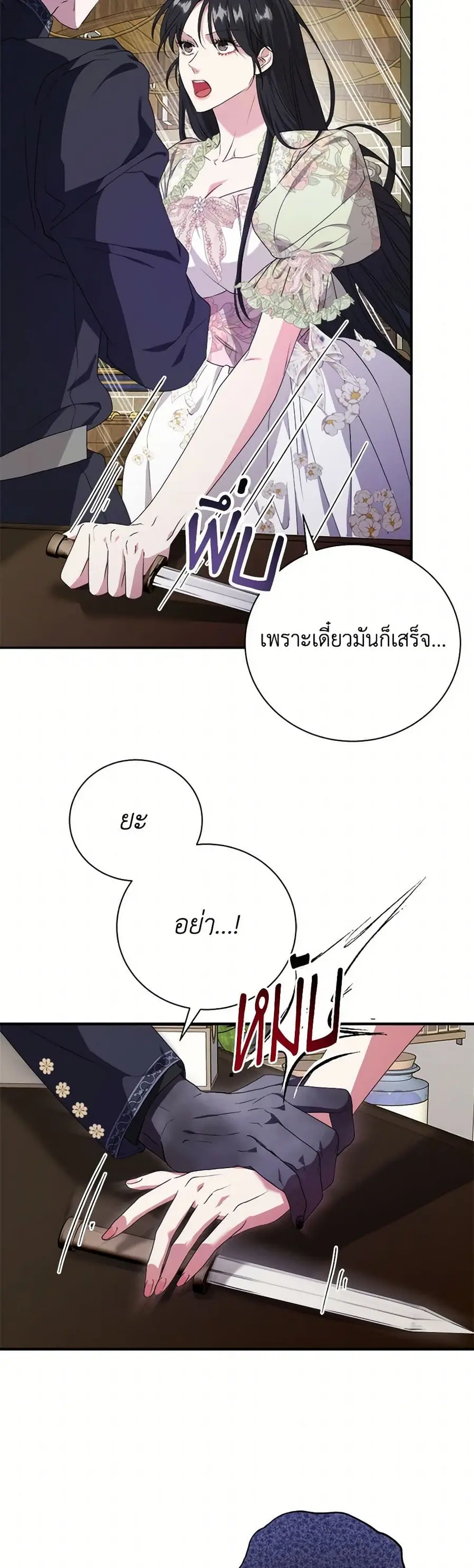 A Breath in the End of Verdure ตอนที่ 19 หน้า 3