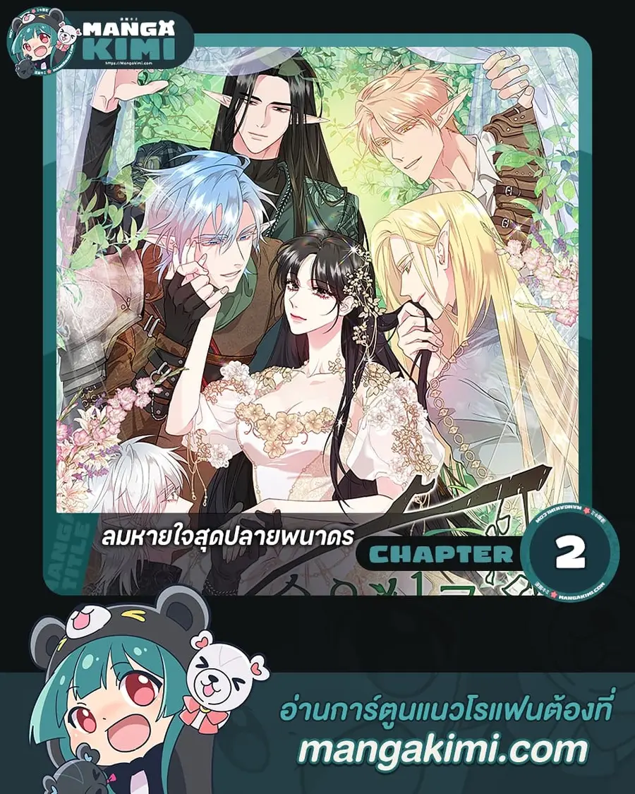 A Breath in the End of Verdure ตอนที่ 2 หน้า 1