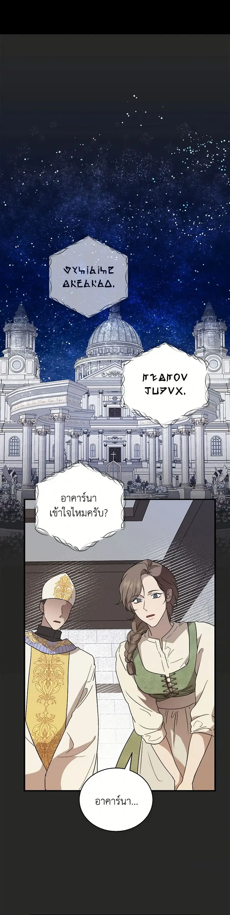 A Breath in the End of Verdure ตอนที่ 2 หน้า 2