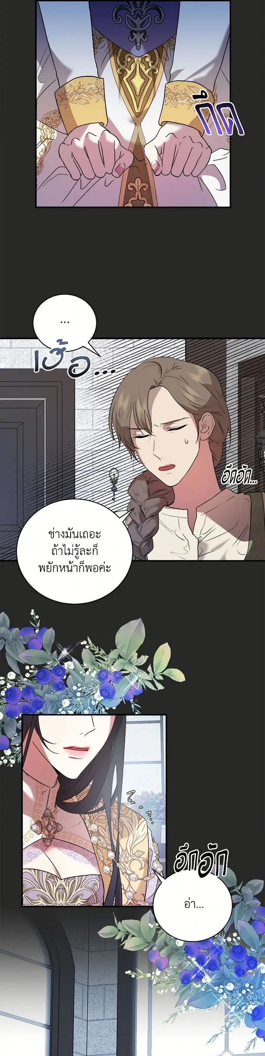 A Breath in the End of Verdure ตอนที่ 2 หน้า 3