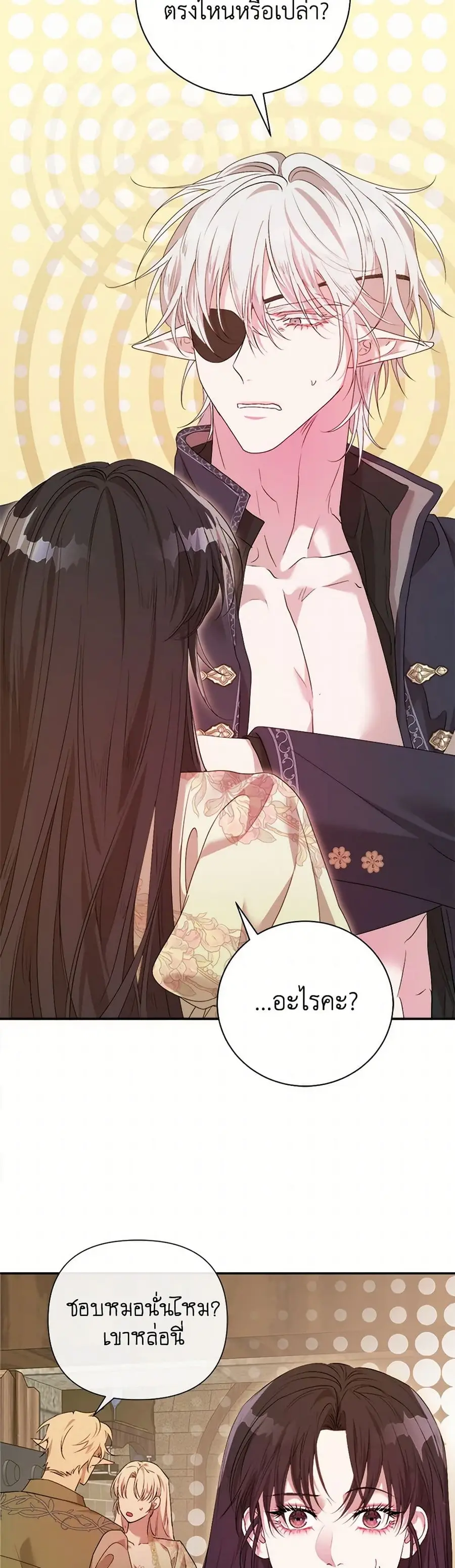 A Breath in the End of Verdure ตอนที่ 20 หน้า 3