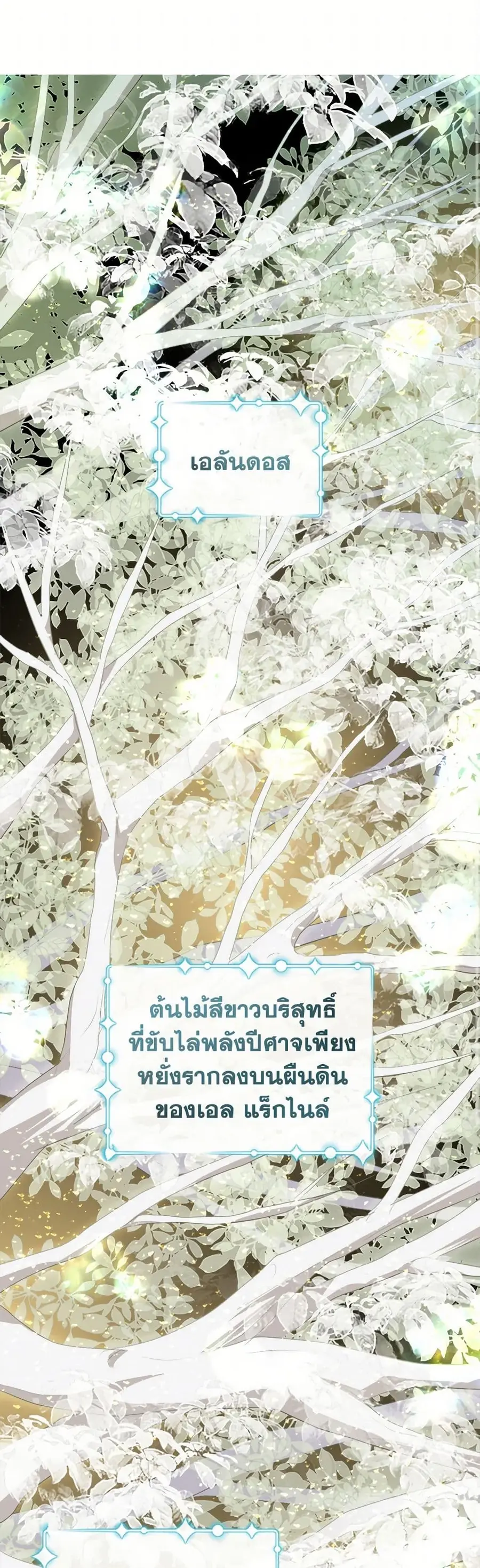 A Breath in the End of Verdure ตอนที่ 21 หน้า 2