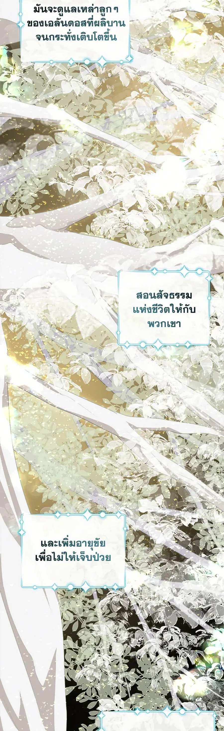 A Breath in the End of Verdure ตอนที่ 21 หน้า 3