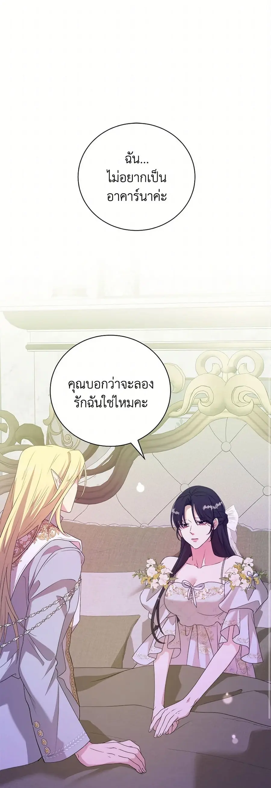 A Breath in the End of Verdure ตอนที่ 23 หน้า 2