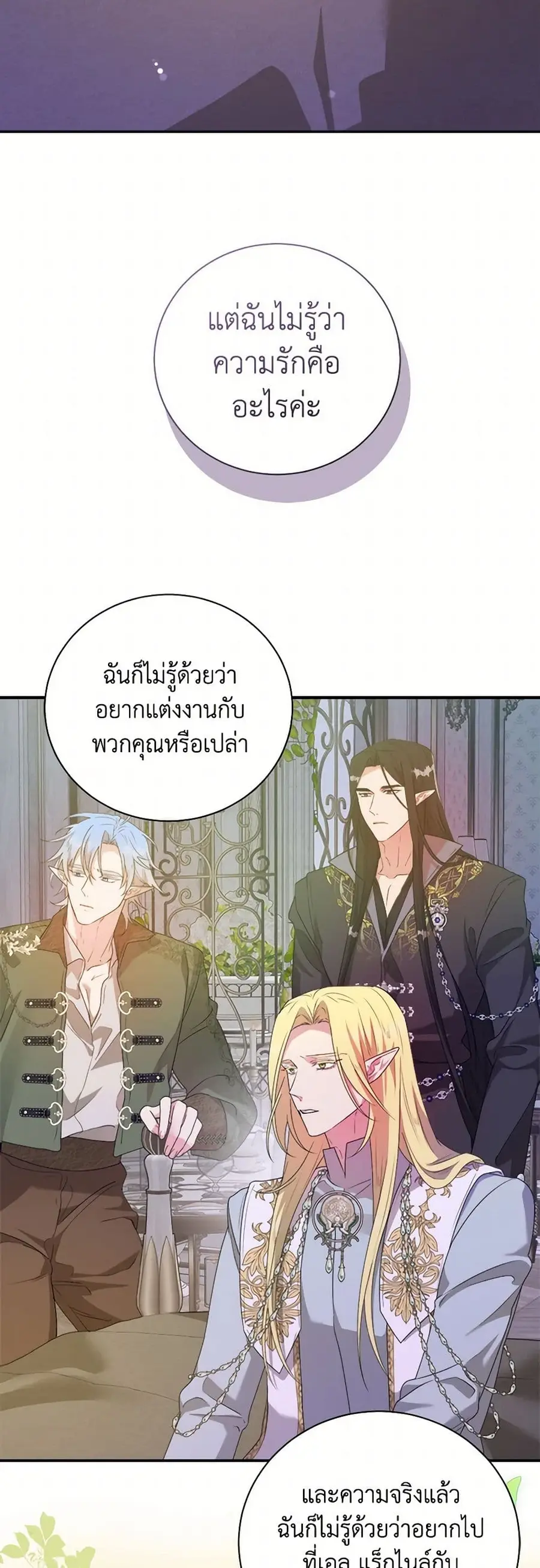 A Breath in the End of Verdure ตอนที่ 23 หน้า 3