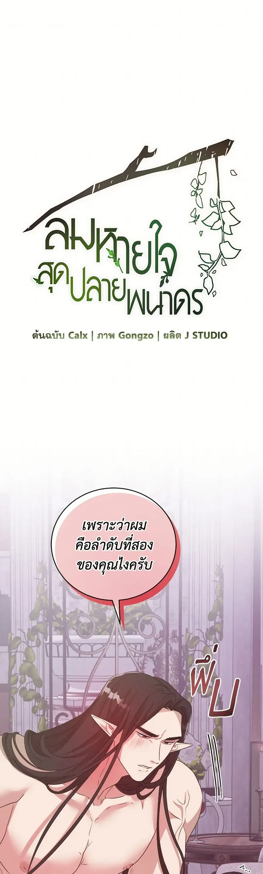 A Breath in the End of Verdure ตอนที่ 24 หน้า 2