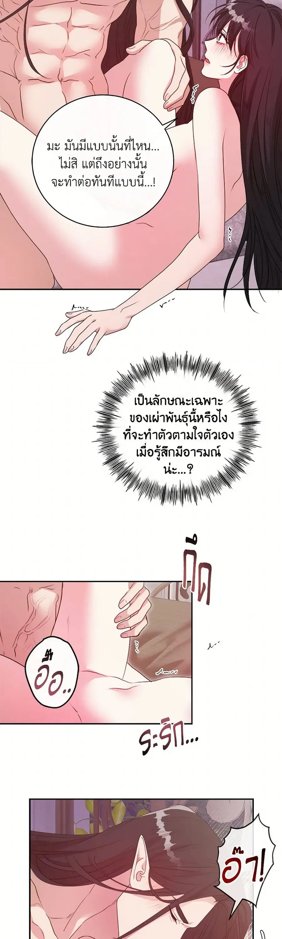 A Breath in the End of Verdure ตอนที่ 24 หน้า 3
