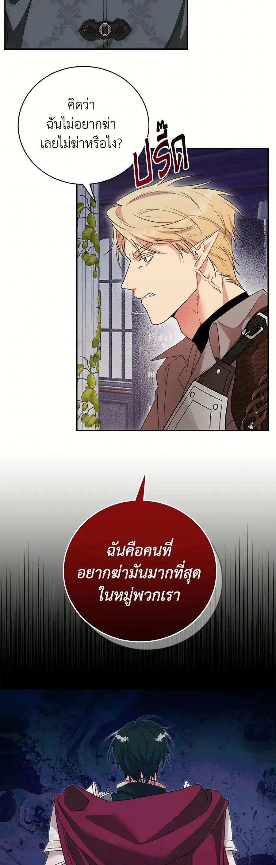 A Breath in the End of Verdure ตอนที่ 25 หน้า 3