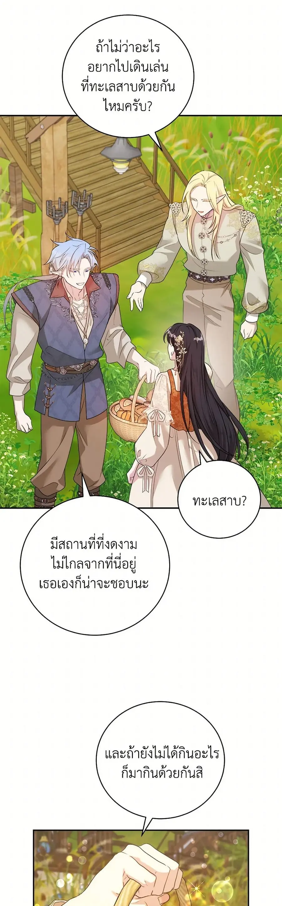A Breath in the End of Verdure ตอนที่ 26 หน้า 2