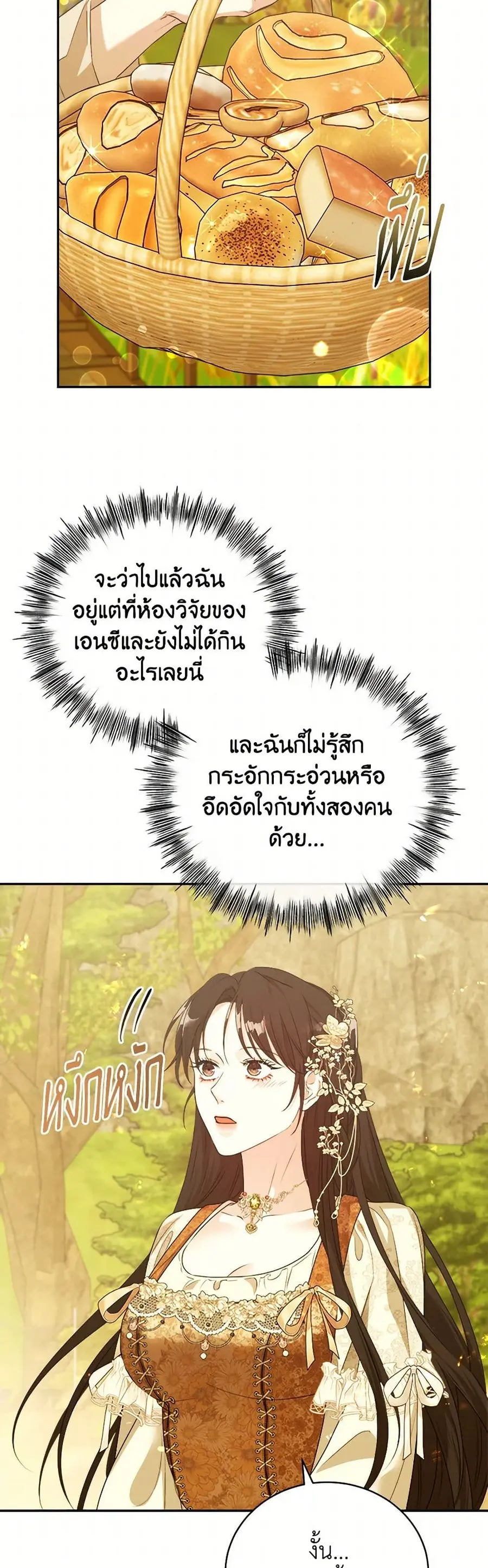 A Breath in the End of Verdure ตอนที่ 26 หน้า 3