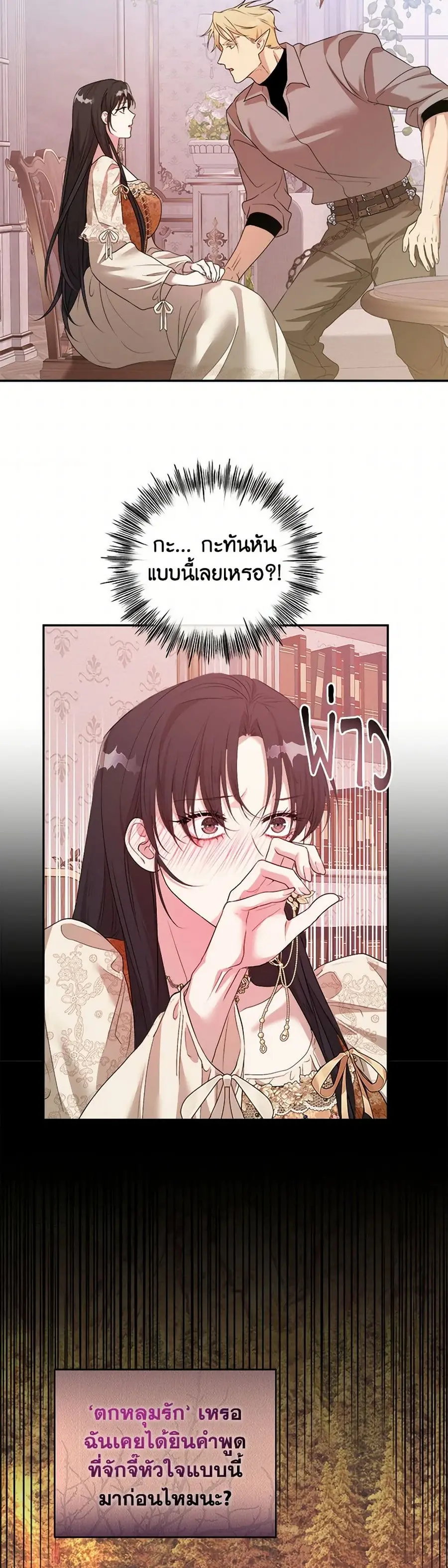 A Breath in the End of Verdure ตอนที่ 27 หน้า 2