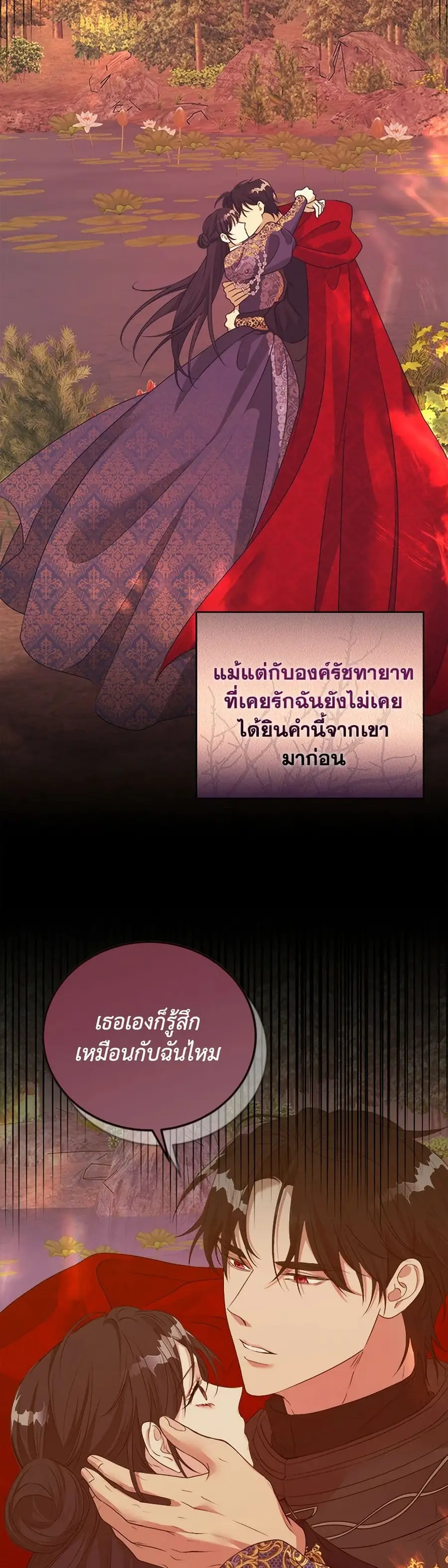 A Breath in the End of Verdure ตอนที่ 27 หน้า 3