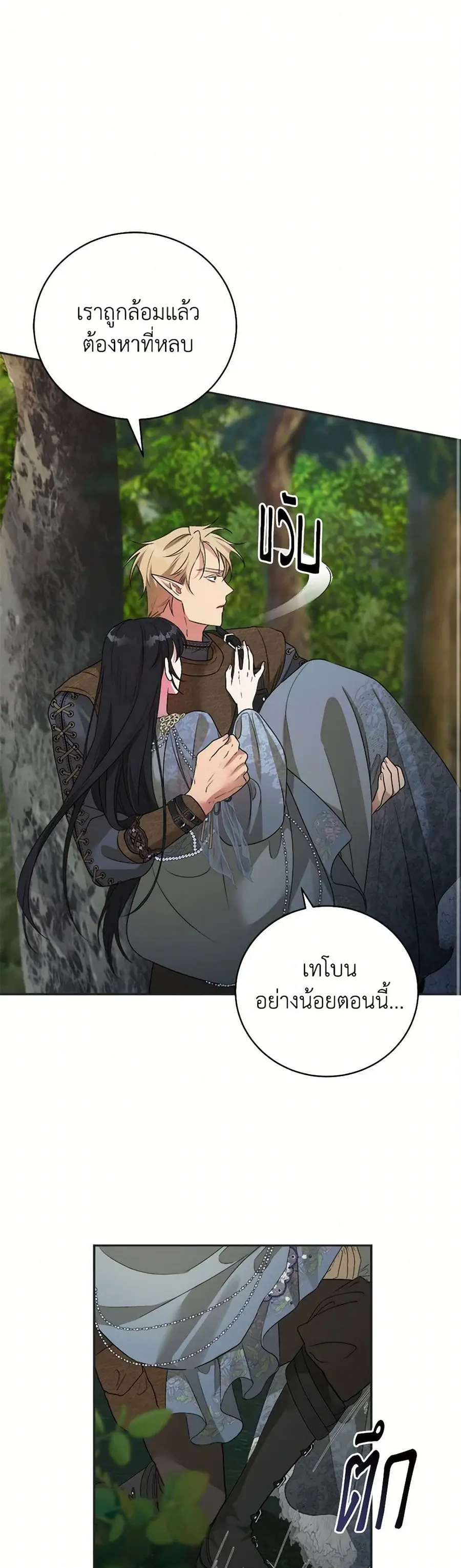 A Breath in the End of Verdure ตอนที่ 28 หน้า 1