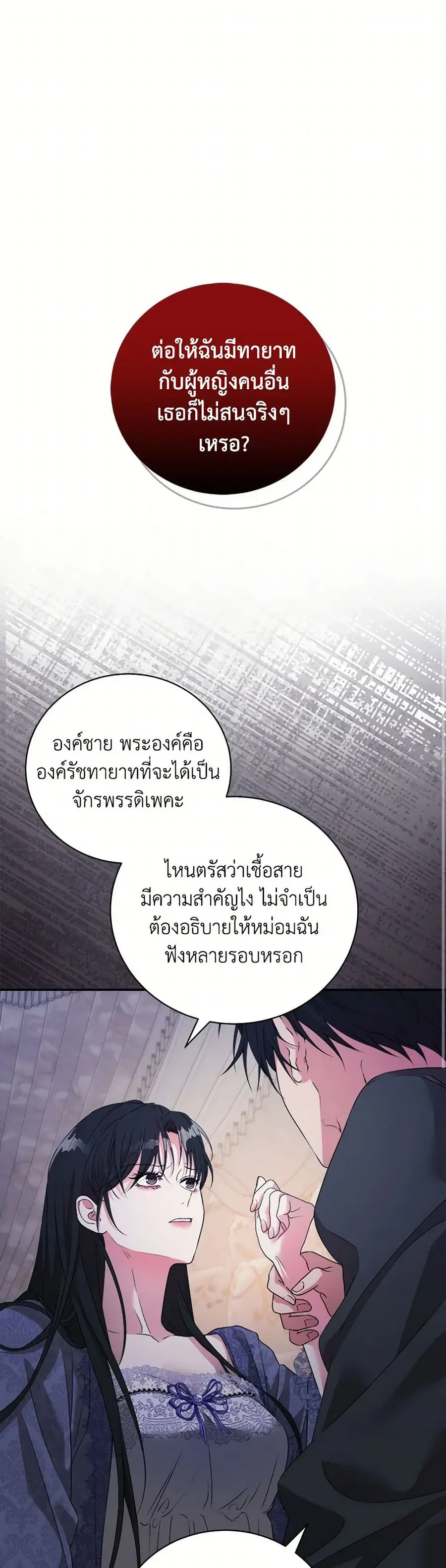A Breath in the End of Verdure ตอนที่ 30 หน้า 2
