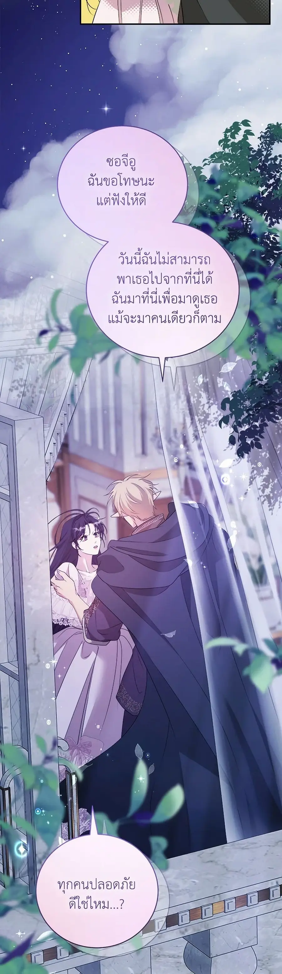 A Breath in the End of Verdure ตอนที่ 31 หน้า 2