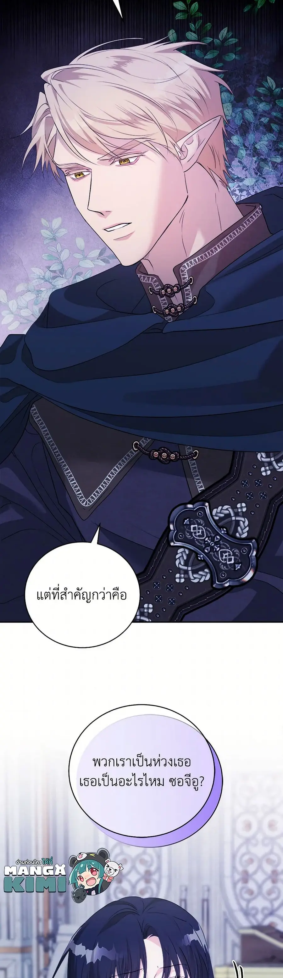 A Breath in the End of Verdure ตอนที่ 31 หน้า 3