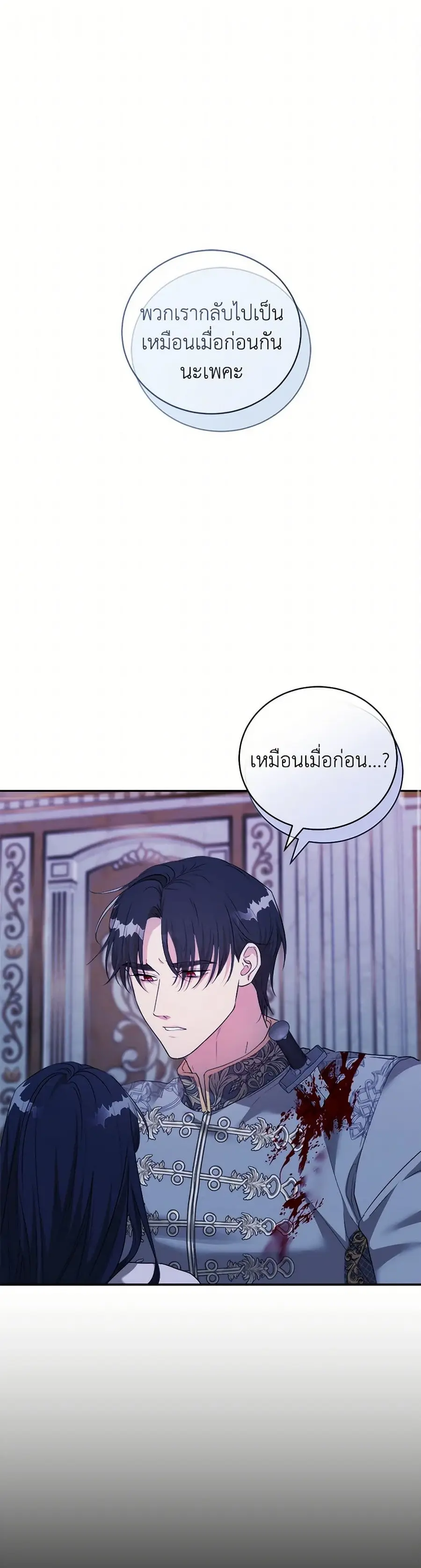 A Breath in the End of Verdure ตอนที่ 32 หน้า 2