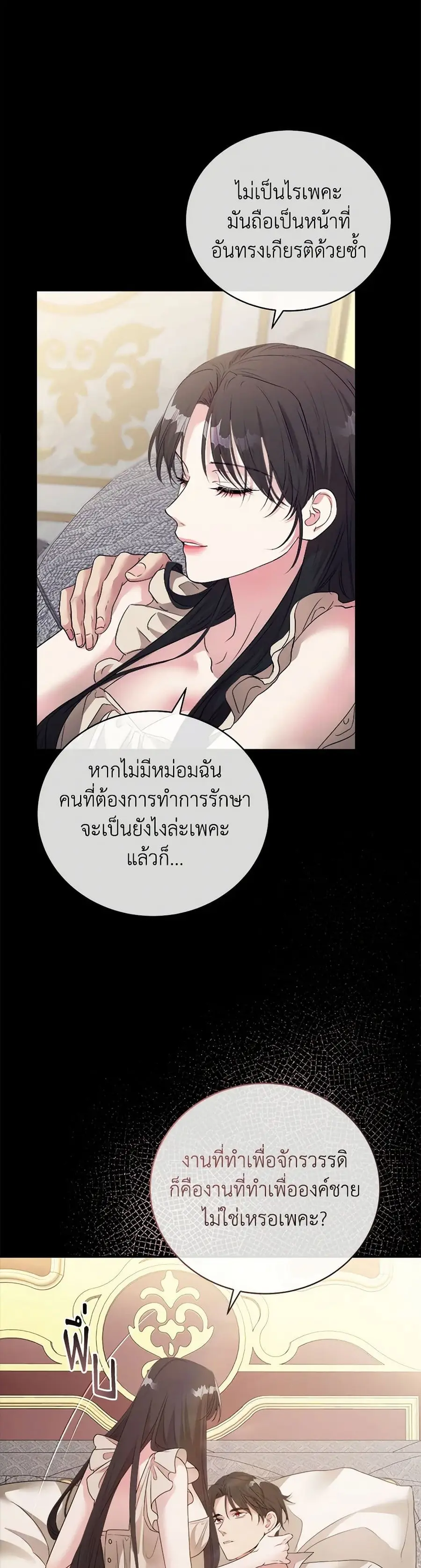 A Breath in the End of Verdure ตอนที่ 32 หน้า 3