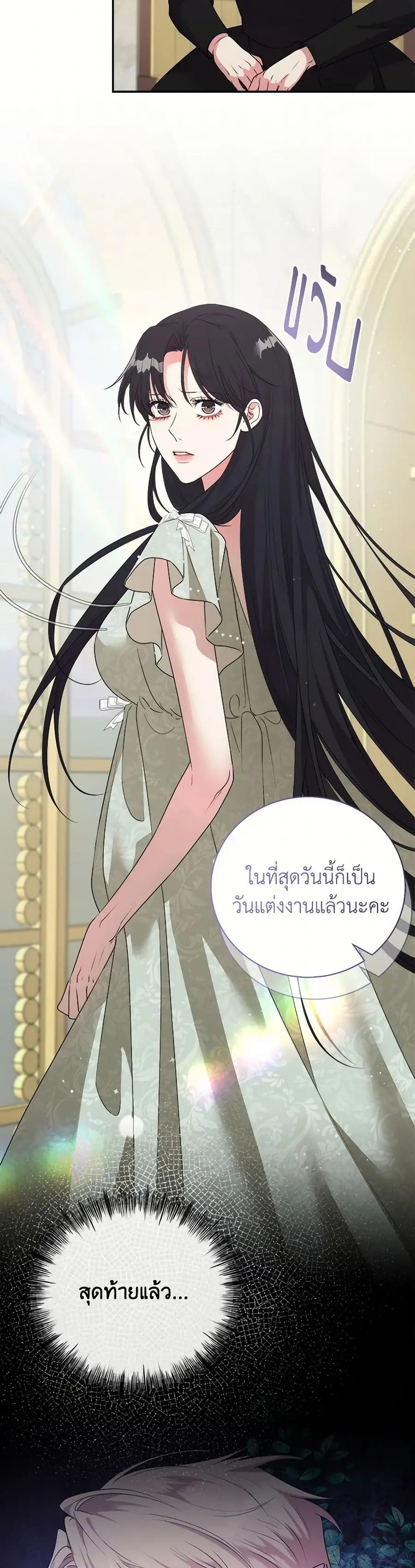 A Breath in the End of Verdure ตอนที่ 33 หน้า 3