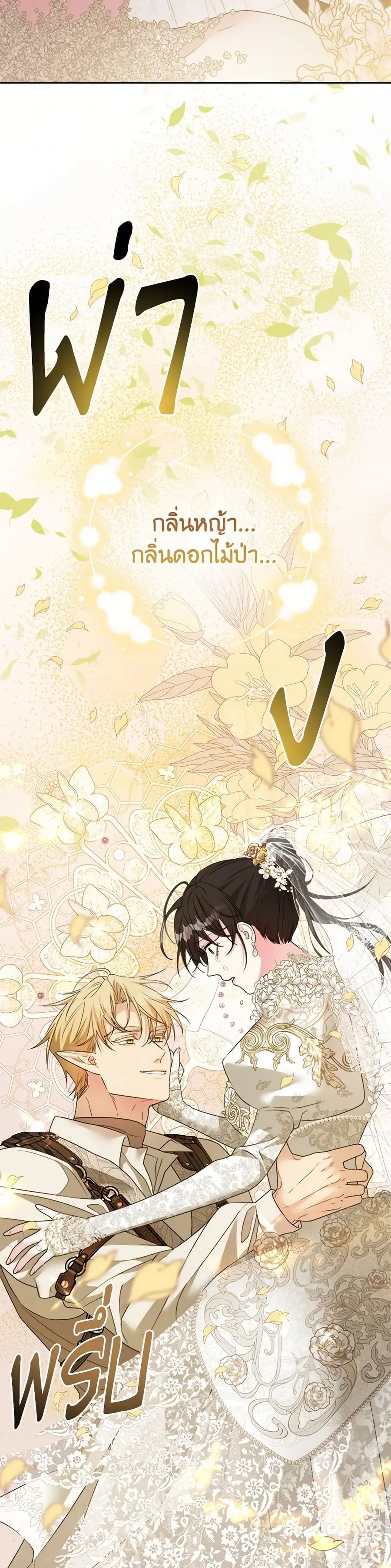 A Breath in the End of Verdure ตอนที่ 34 หน้า 2