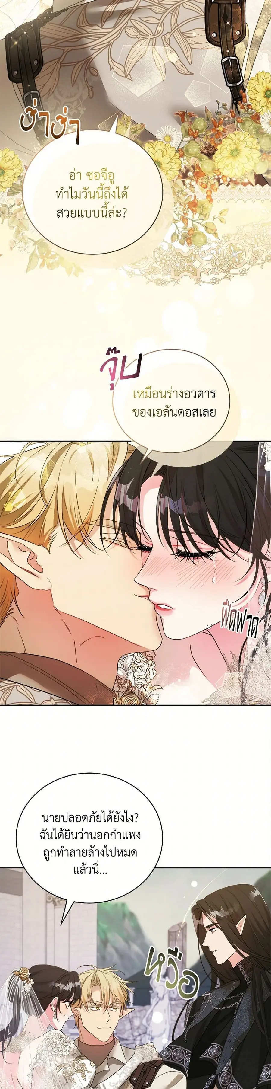A Breath in the End of Verdure ตอนที่ 34 หน้า 3