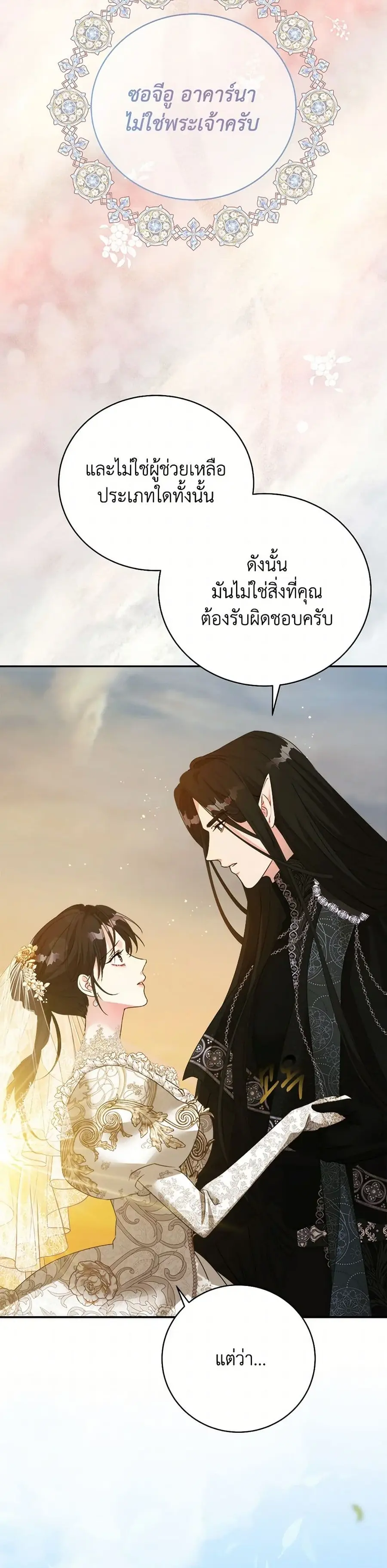 A Breath in the End of Verdure ตอนที่ 35 หน้า 2