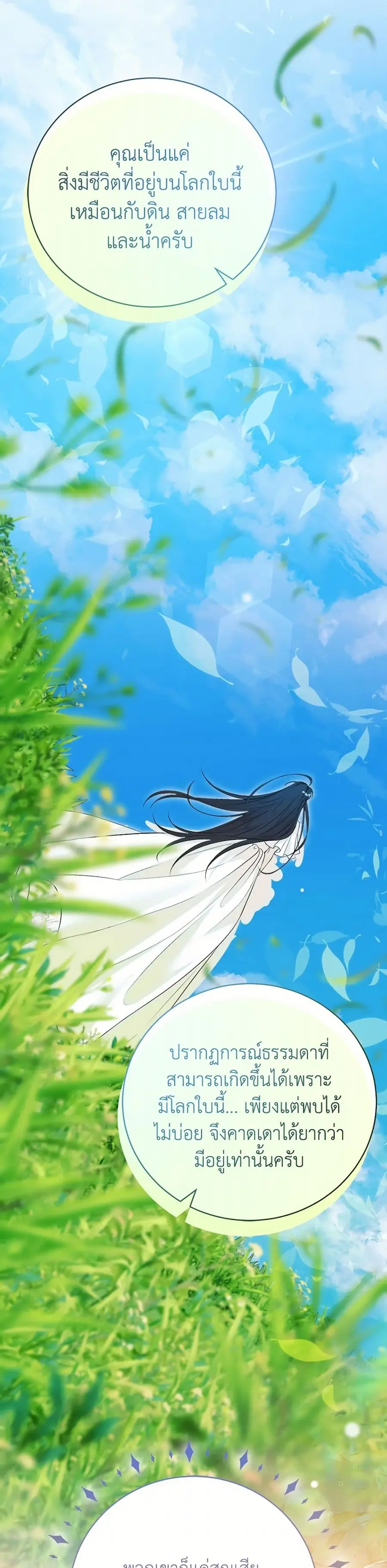 A Breath in the End of Verdure ตอนที่ 35 หน้า 3