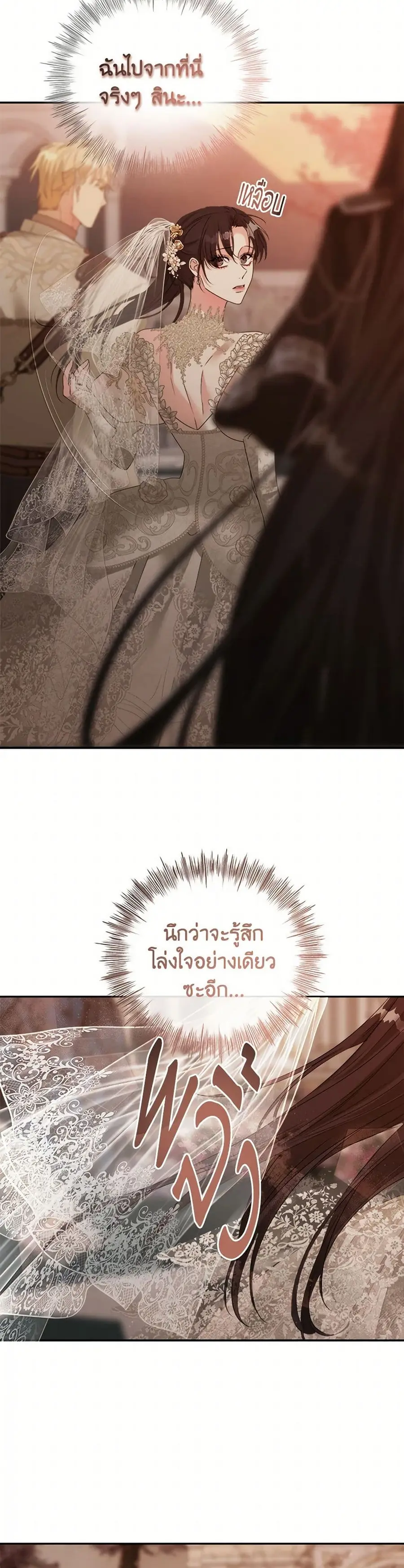 A Breath in the End of Verdure ตอนที่ 36 หน้า 2